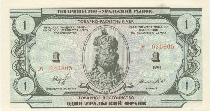 56 000 000 уральских франков