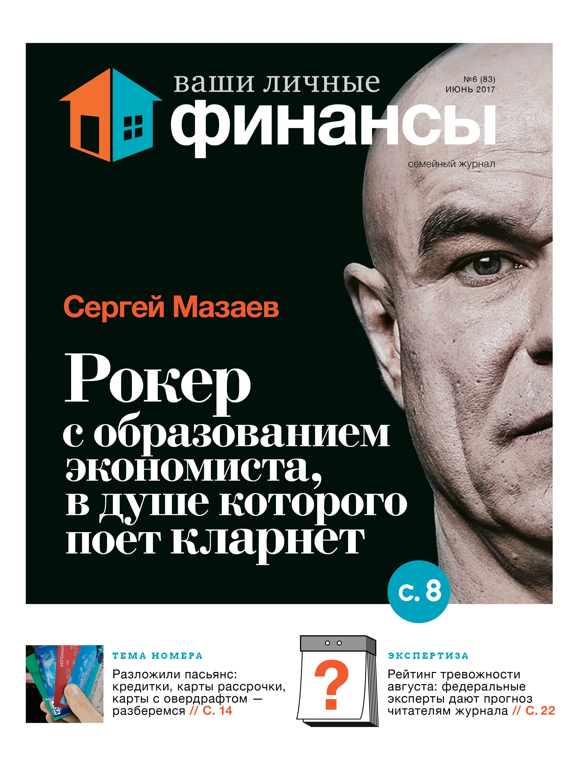 Вышел июньский номер журнала "Ваши личные финансы" Вышел июньский номер журнала "Ваши личные финансы"