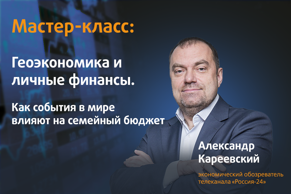 Федеральный эксперт расскажет, как геополитика влияет на бюджет томичей Федеральный эксперт расскажет, как геополитика влияет на бюджет томичей