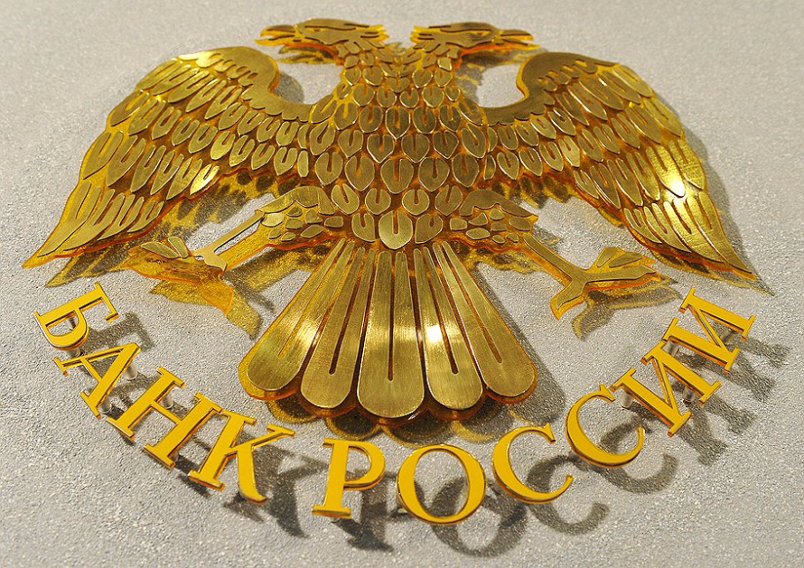 Центробанк снизил ключевую ставку Центробанк снизил ключевую ставку