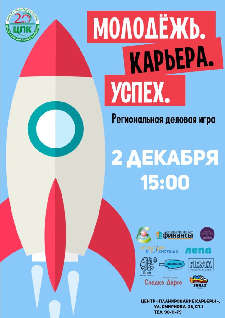 Очный тур региональной деловой игры «Молодежь.Карьера.Успех» Очный тур региональной деловой игры «Молодежь.Карьера.Успех»