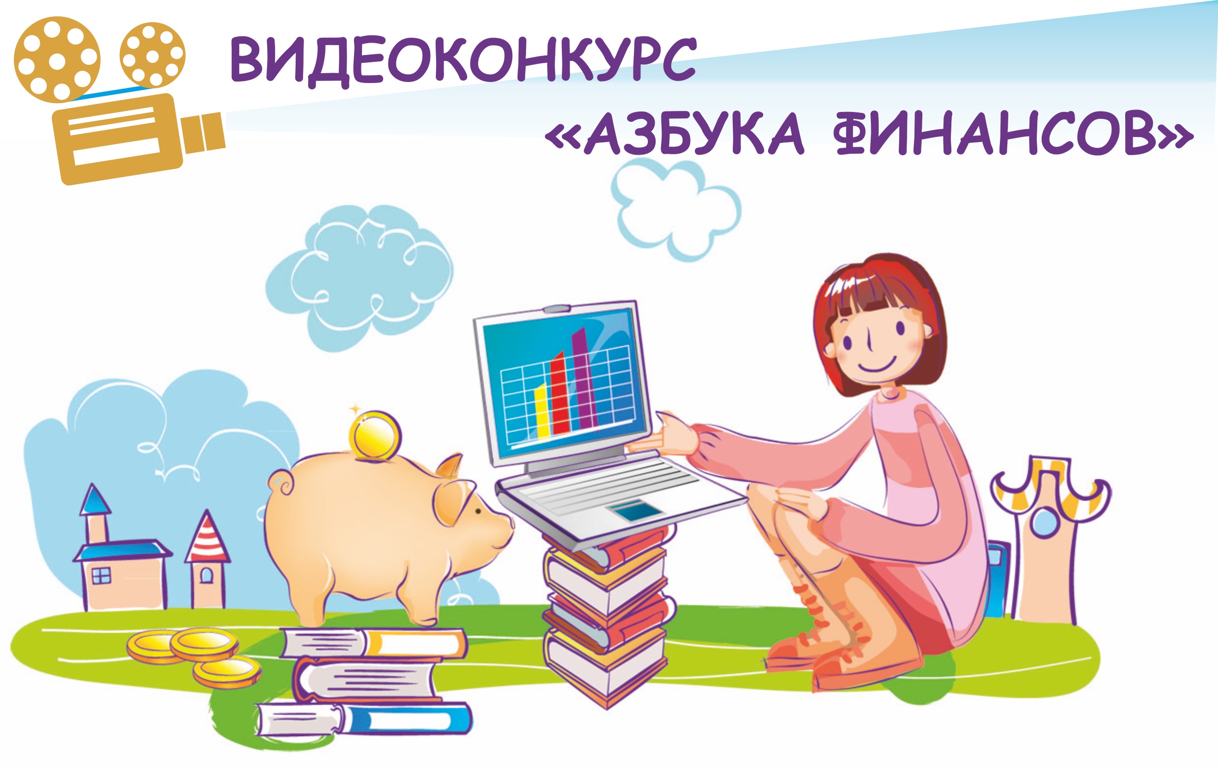 «Азбука финансов» наградит победителей в год 700-летия российского рубля «Азбука финансов» наградит победителей в год 700-летия российского рубля