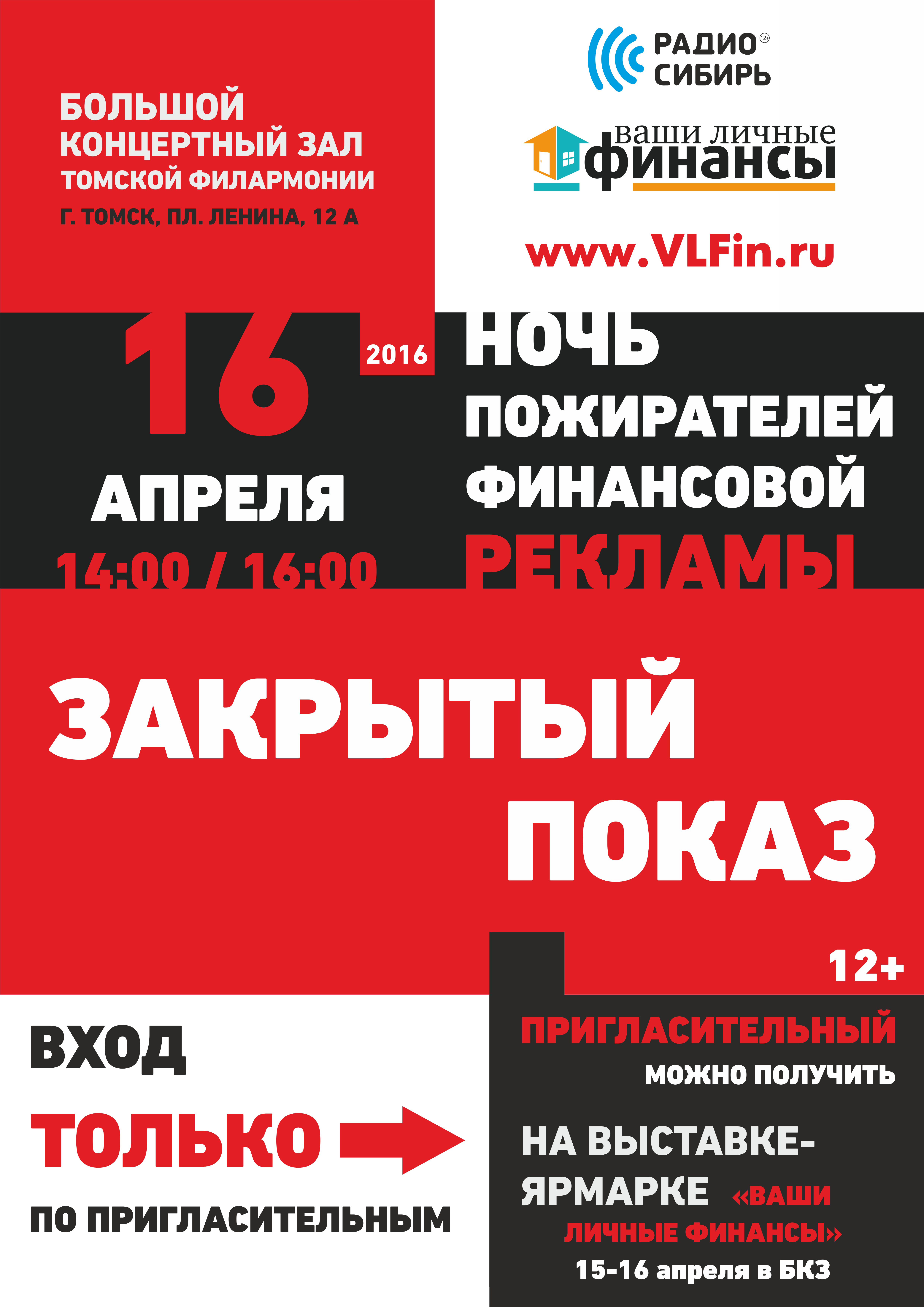 Ночь пожирателей финансовой рекламы Ночь пожирателей финансовой рекламы