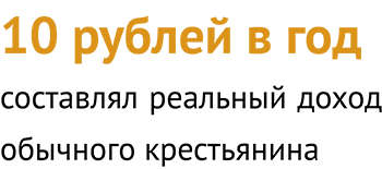 доход крепостного.png доход крепостного.png