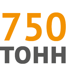 750т.jpg 750т.jpg