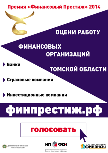 Финансовый престиж 2014 Финансовый престиж 2014