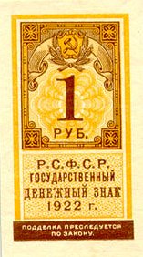 Рубль-марка 1922 года выпуска