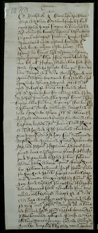 Рукопись Указа Петра I № 1736 от 20 декабря 1699 года «О праздновании Нового года»