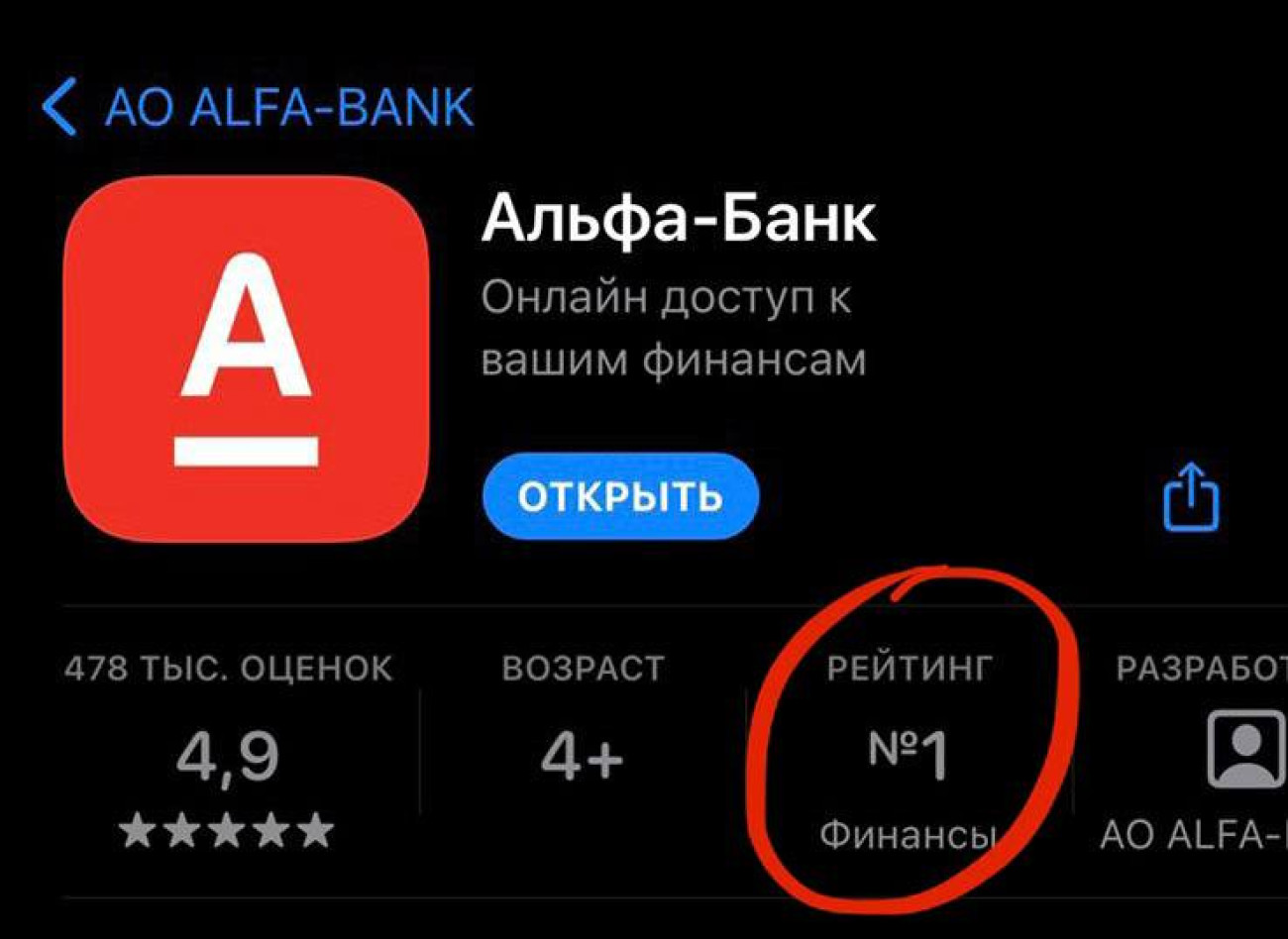 Мобильное приложение альфа. Альфа банк приложение. Альфа банк приложение app Store. Альфа банк в APPSTORE. Альфа банк удалить.