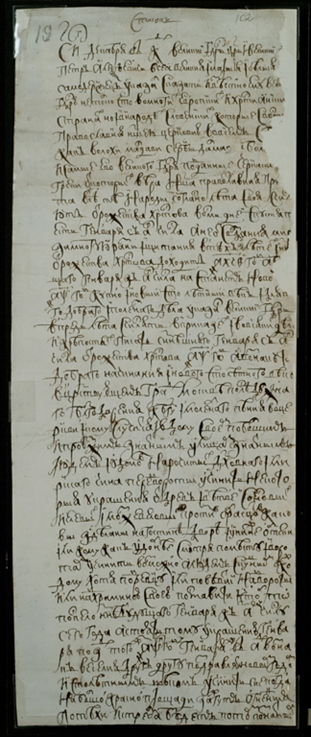 Рукопись Указа Петра I № 1736 от 20 декабря 1699 года «О праздновании Нового года»