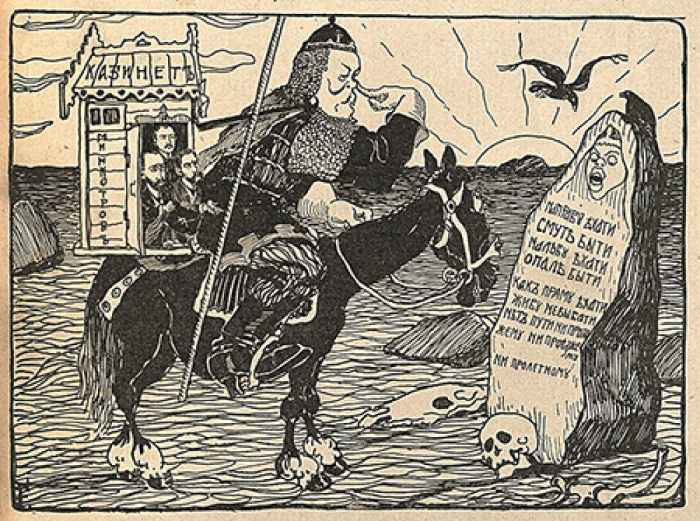 Карикатура «Богатырь Витте на распутье». Журнал «Стрелы», 1905 год.«Путь направо — репрессии, налево — реформы, прямо — оставить всё, как есть».