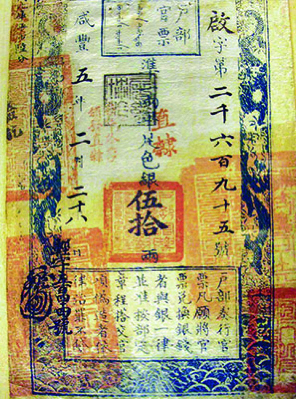 1160 год. Первые бумажные деньги Китая выглядели просто, позже на них стали наносить рисунки и использовать разные цвета: черный, красный и синий. Такая сложность в изготовлении защищала купюры от подделки.