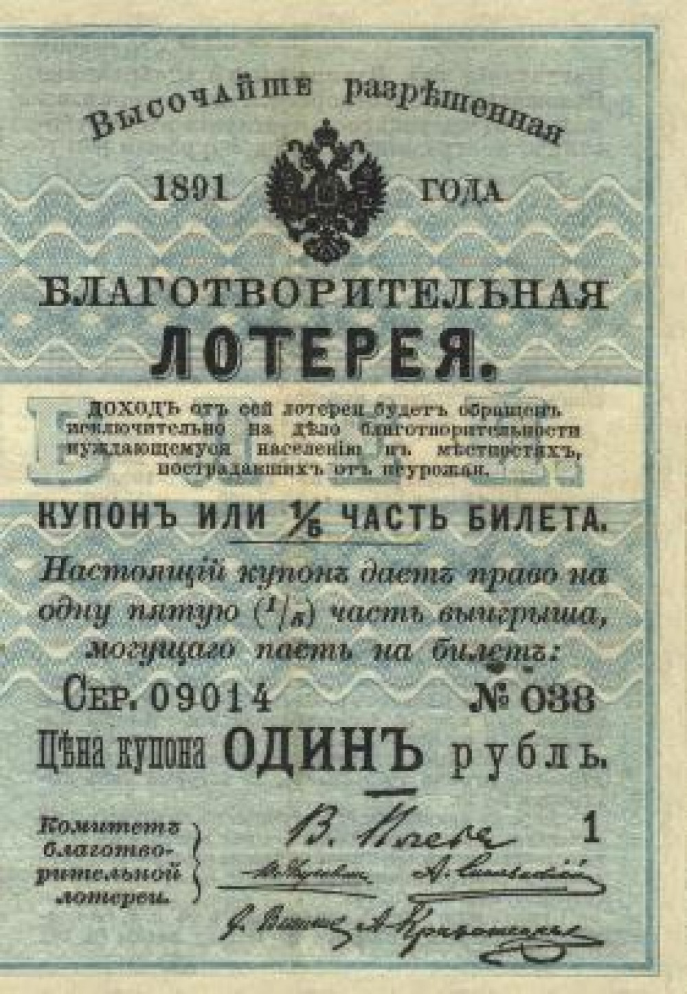 Ведомость о кружечном сборе в пользу детских приютов за подписью купца Николая Терентьева, 1843 год