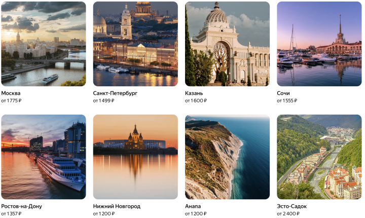 Фото: скрин «Яндекс Путешествия»
