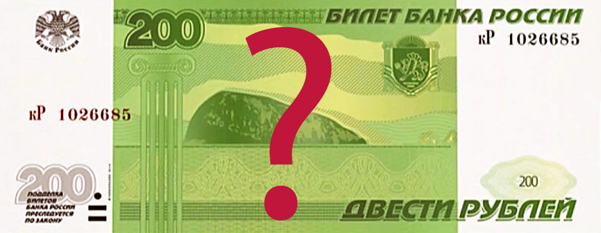 За право запечатлеться на новых банкнотах продолжат бороться 10 городов За право запечатлеться на новых банкнотах продолжат бороться 10 городов