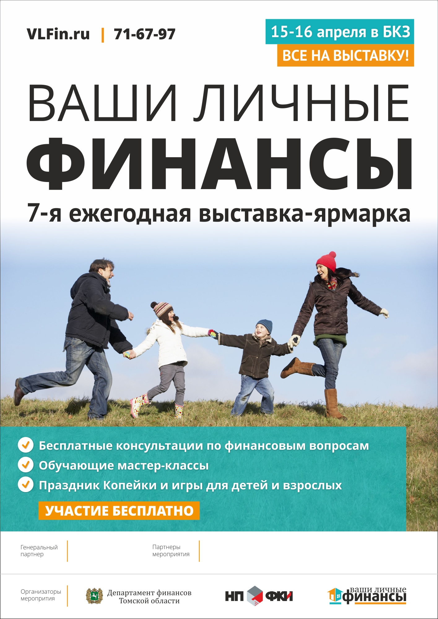 7-я выставка-ярмарка «Ваши личные финансы»/2016 г. 7-я выставка-ярмарка «Ваши личные финансы»/2016 г.