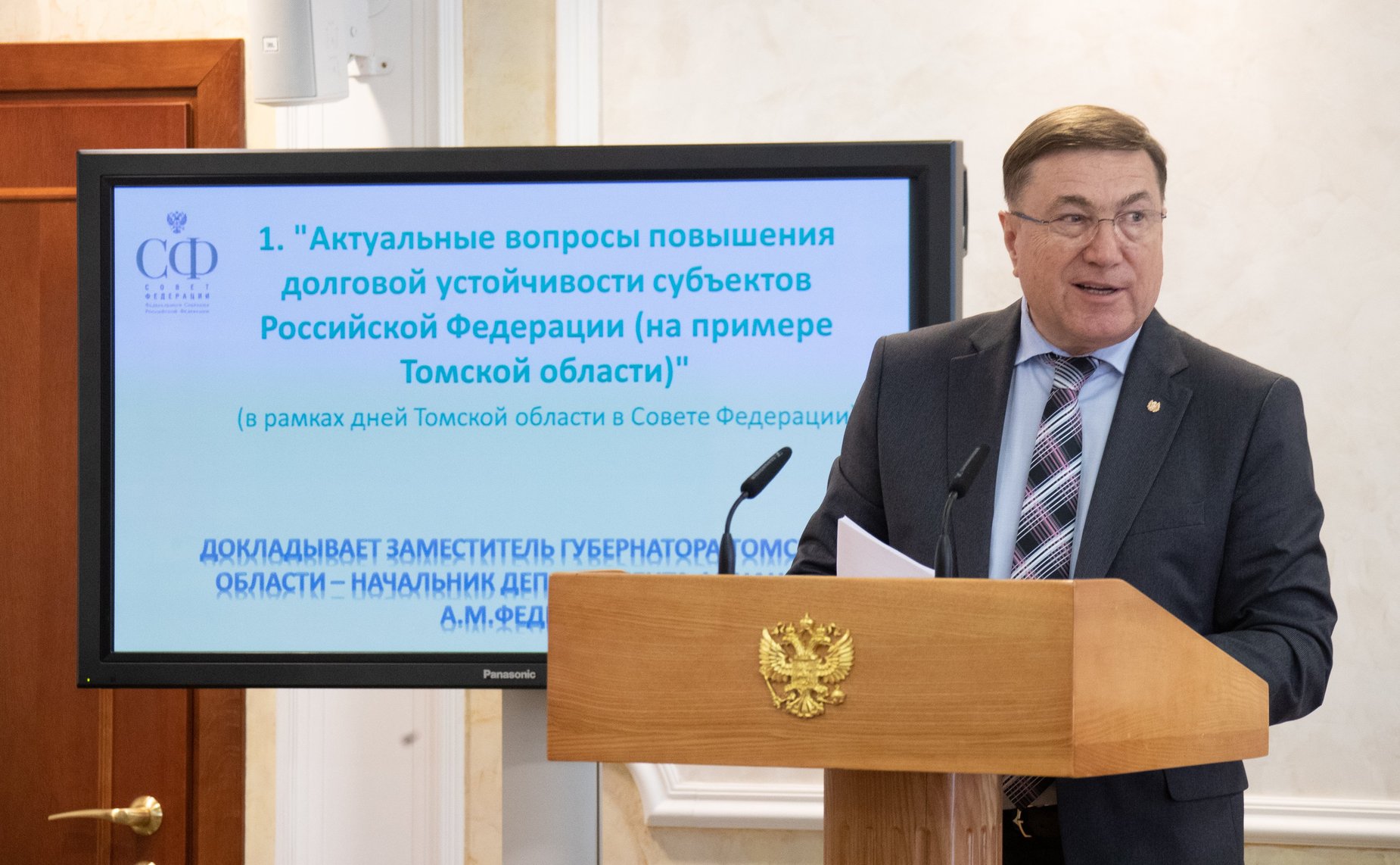 Томская область представила сенаторам уникальный опыт народных облигаций Томская область представила сенаторам уникальный опыт народных облигаций