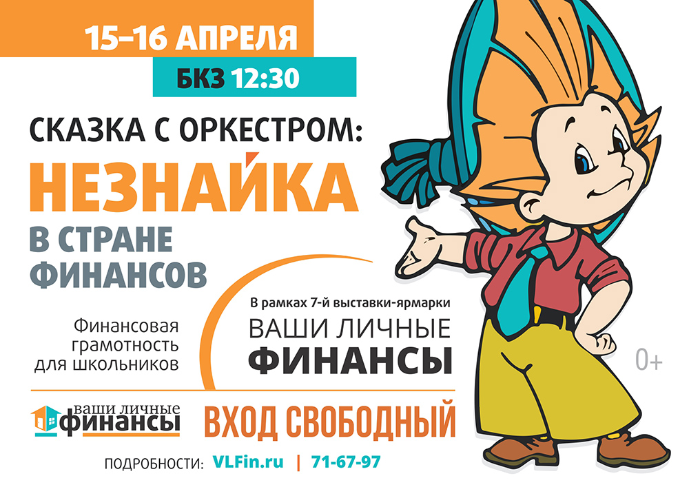 Спектакль «Незнайка в Стране финансов» Спектакль «Незнайка в Стране финансов»