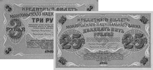 Эскизы купюр 3 и 25 рублей 1916 года банка Монголии