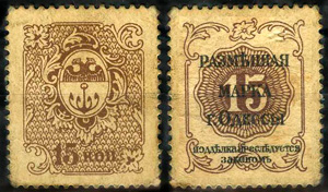 Марки Одессы, 50 копеек Одесса