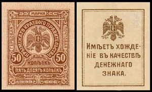 Марки крымского правительства