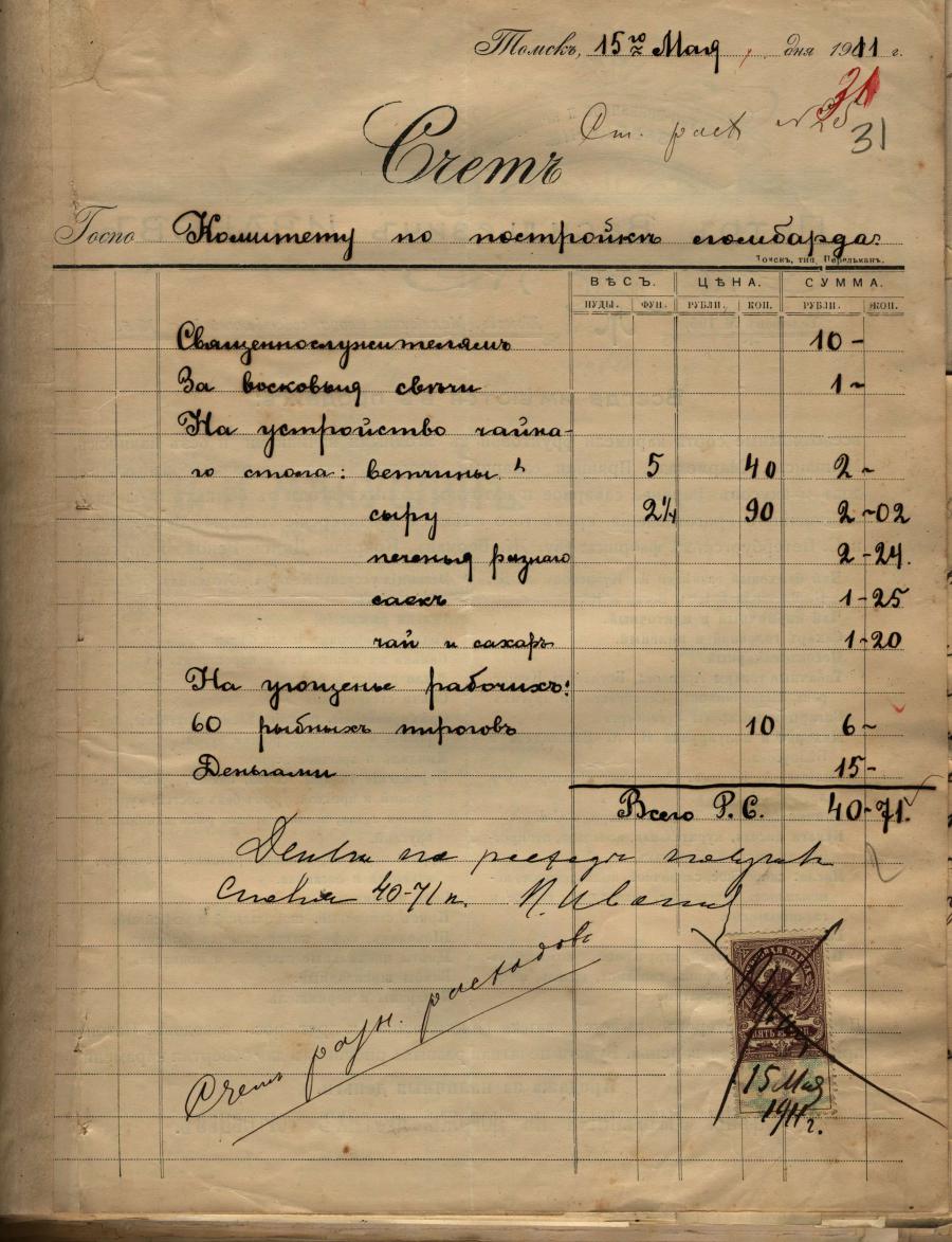 Счет на организацию чайного стола